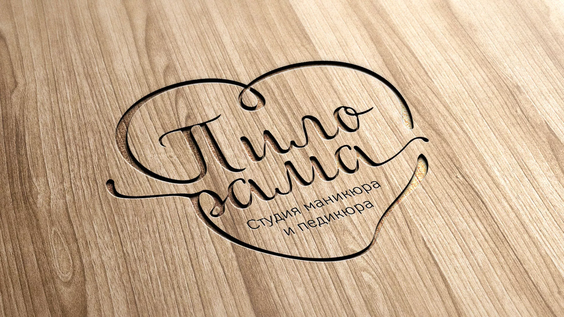 Разработка логотипа студии маникюра и педикюра «Пилорама» в Верещагино